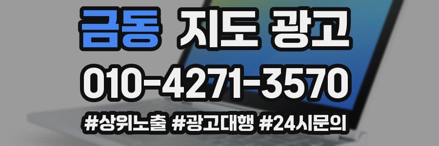 금동 지도 광고