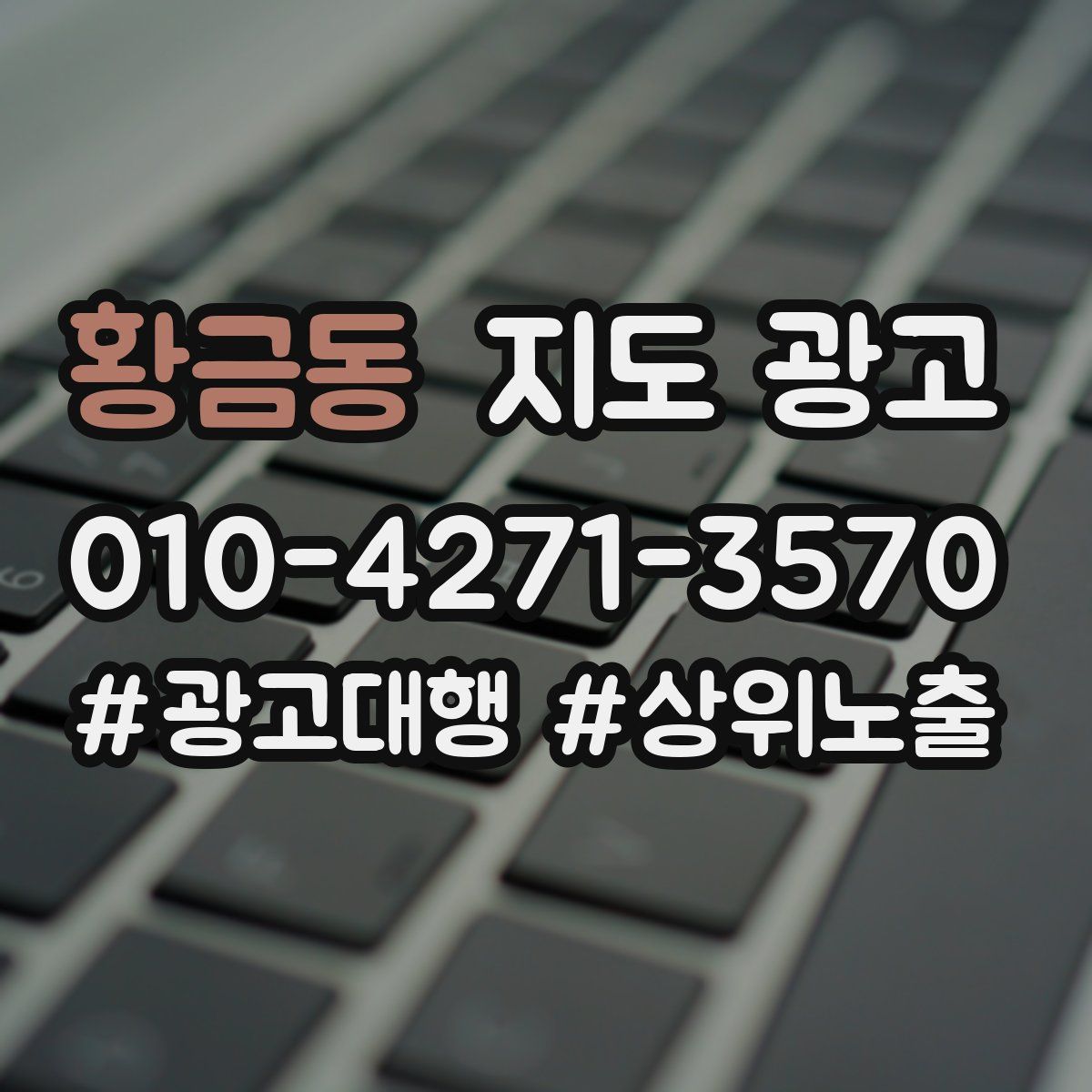 황금동 지도 광고