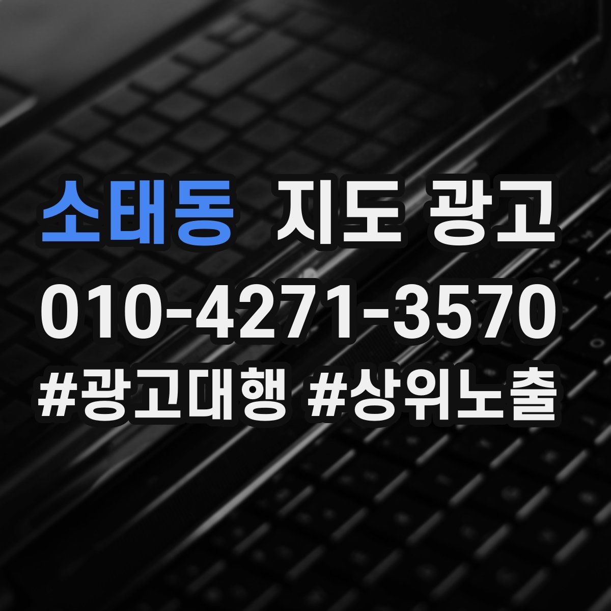 소태동 지도 광고