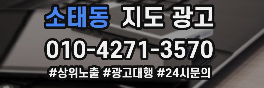 소태동 지도 광고