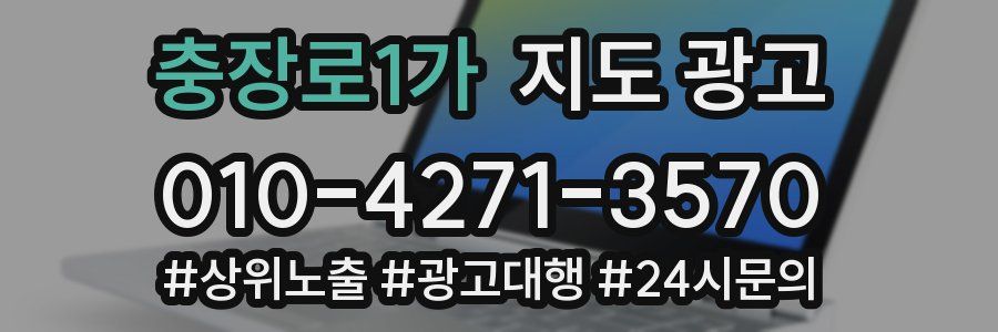 충장로1가 지도 광고