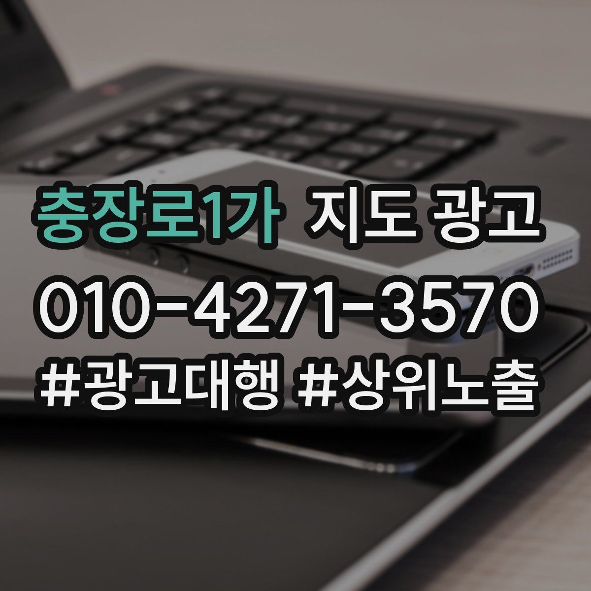 충장로1가 지도 광고