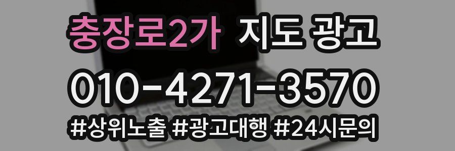 충장로2가 지도 광고