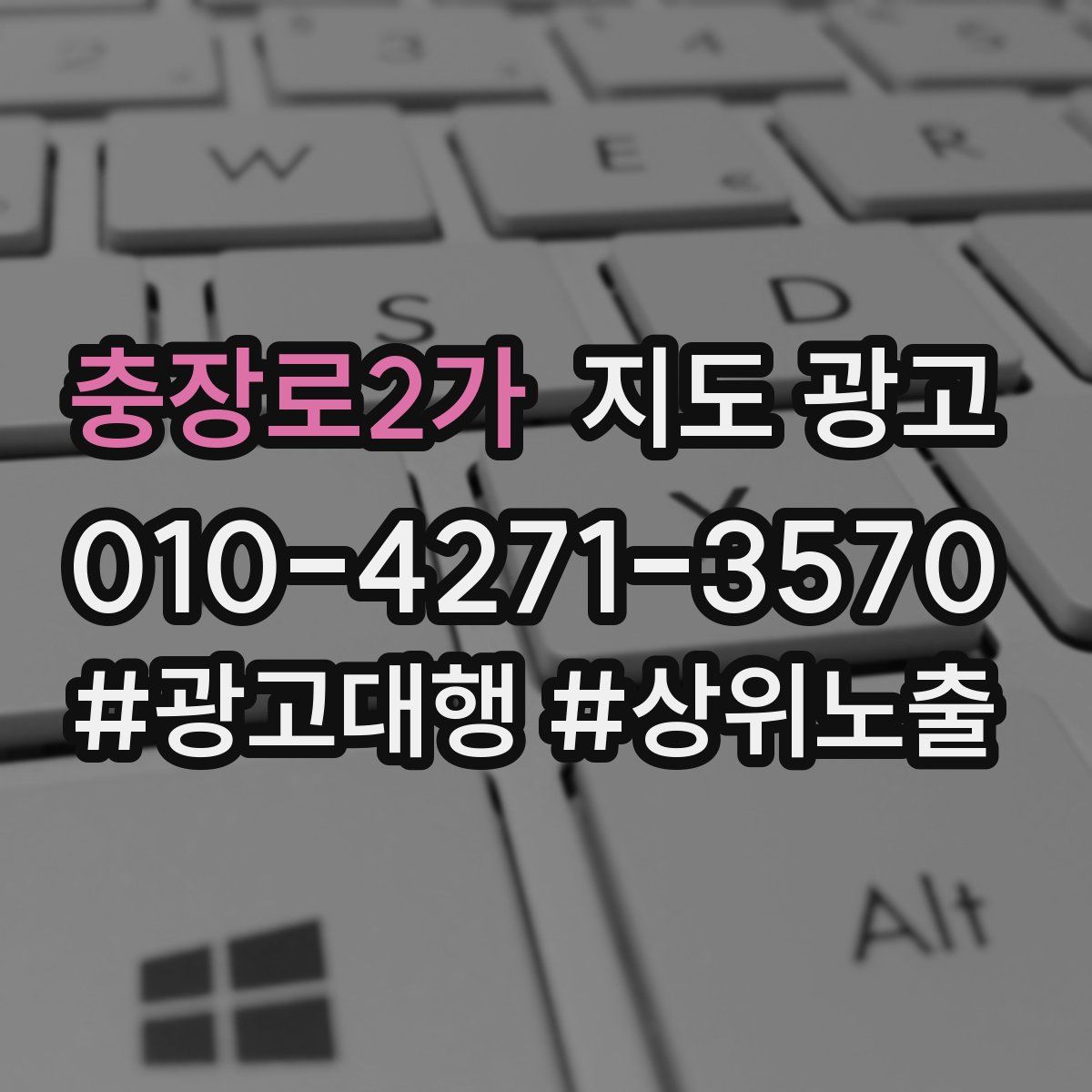 충장로2가 지도 광고
