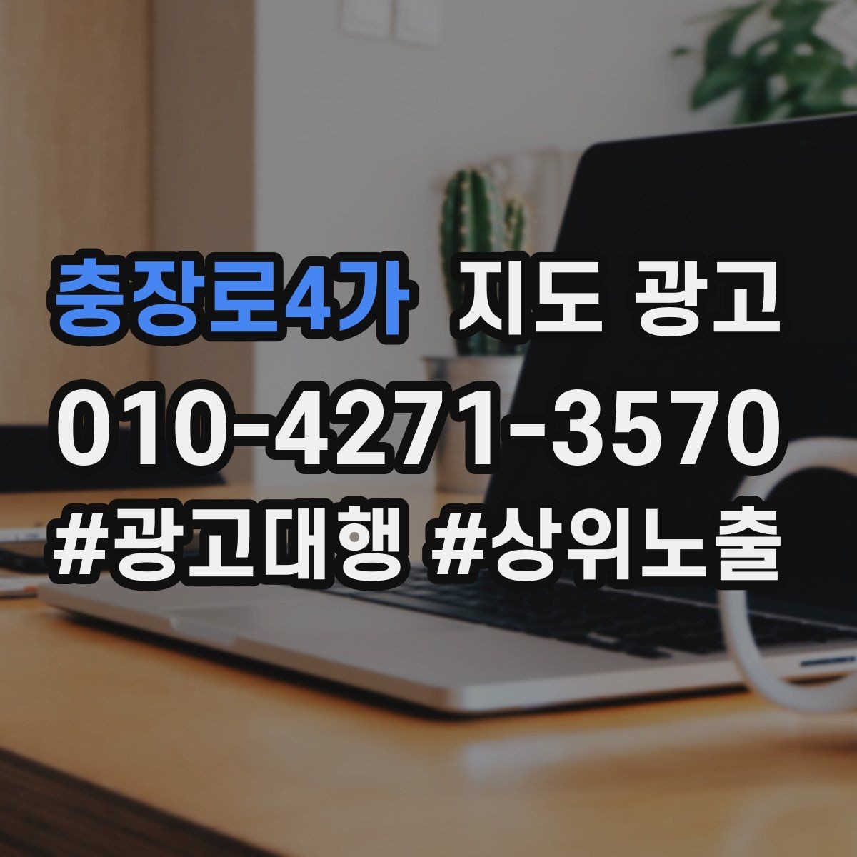 충장로4가 지도 광고 경쟁 매장 분석부터 해야 하는 이유