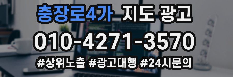충장로4가 지도 광고