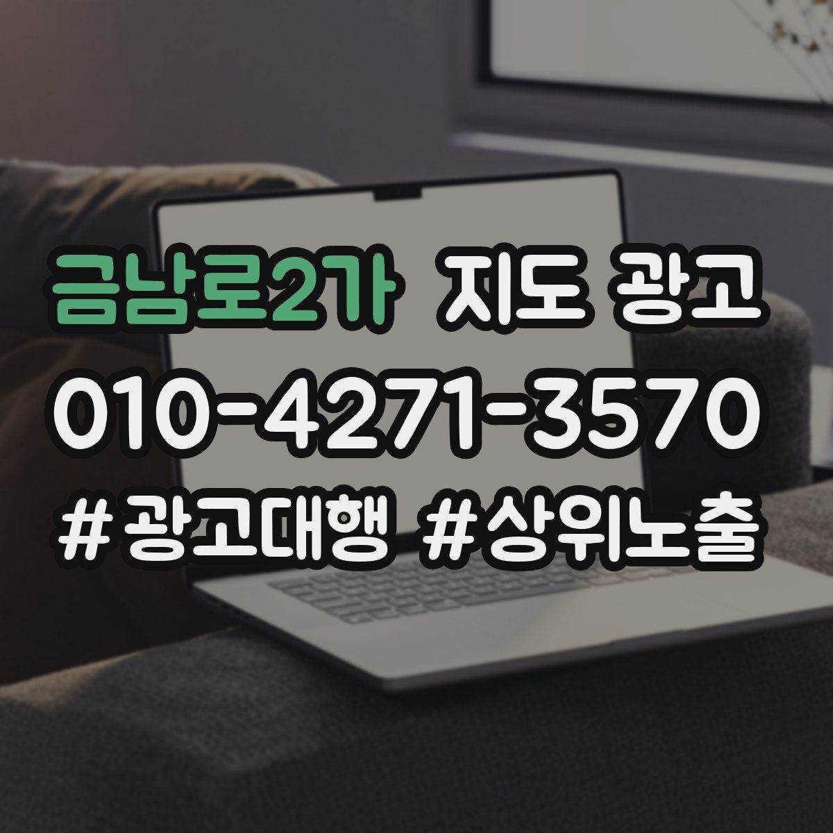 금남로2가 지도 광고