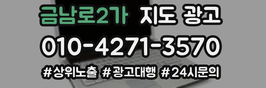 금남로2가 지도 광고