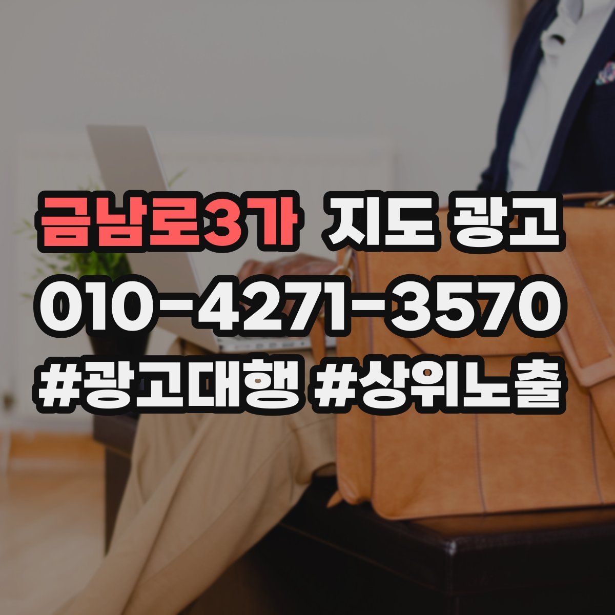 금남로3가 지도 광고