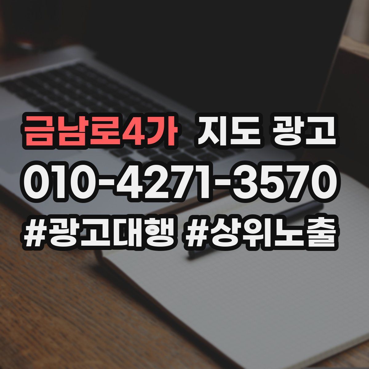 금남로4가 지도 광고