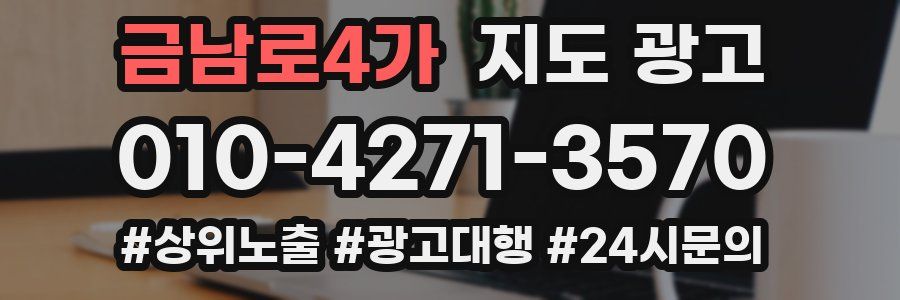 금남로4가 지도 광고