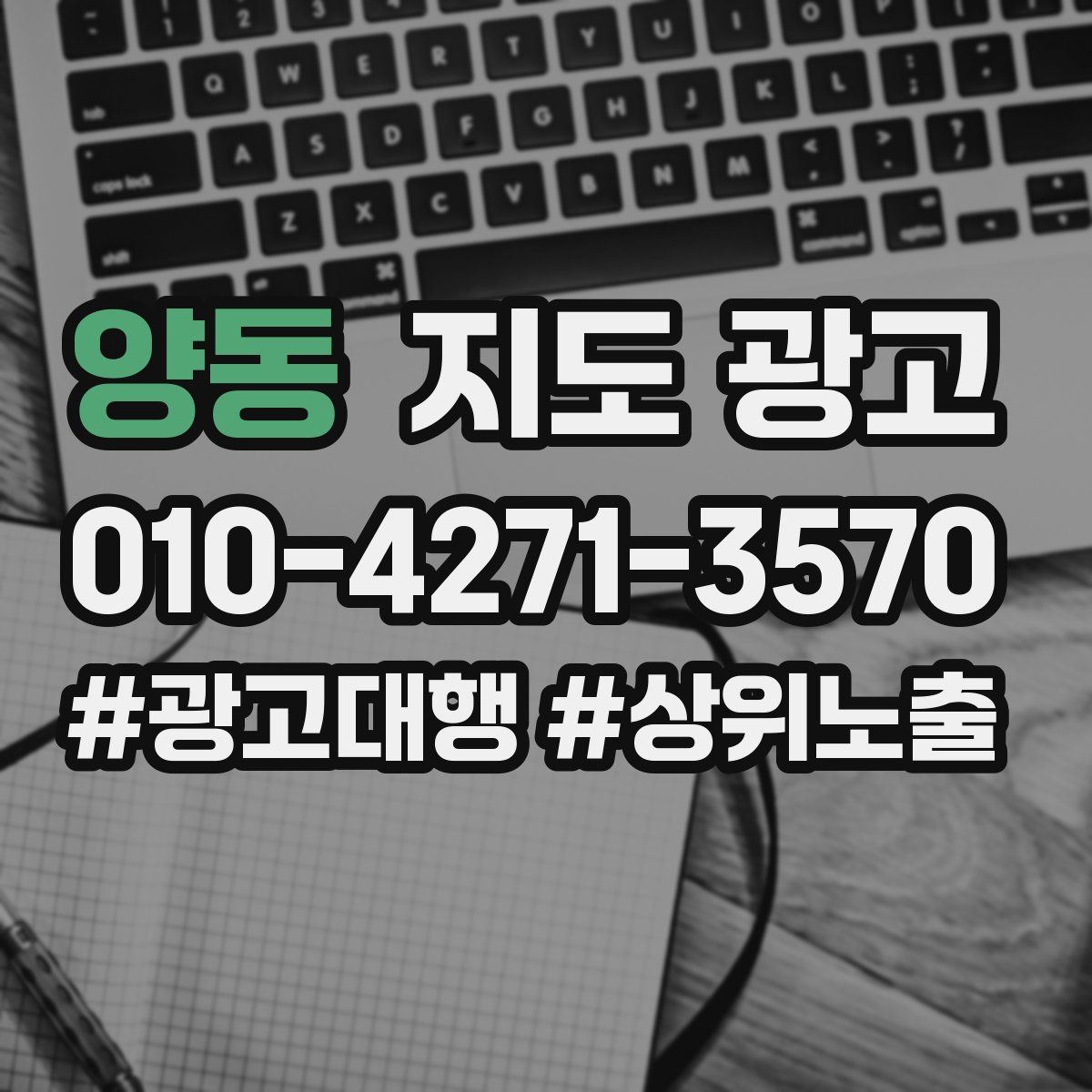 양동 지도 광고