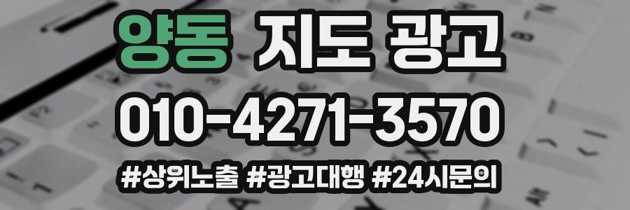 양동 지도 광고