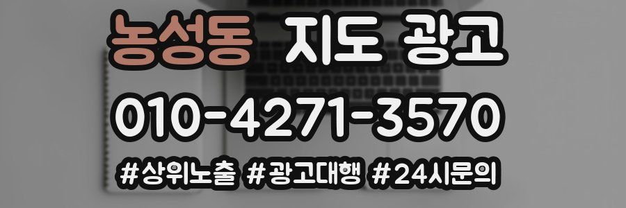 농성동 지도 광고