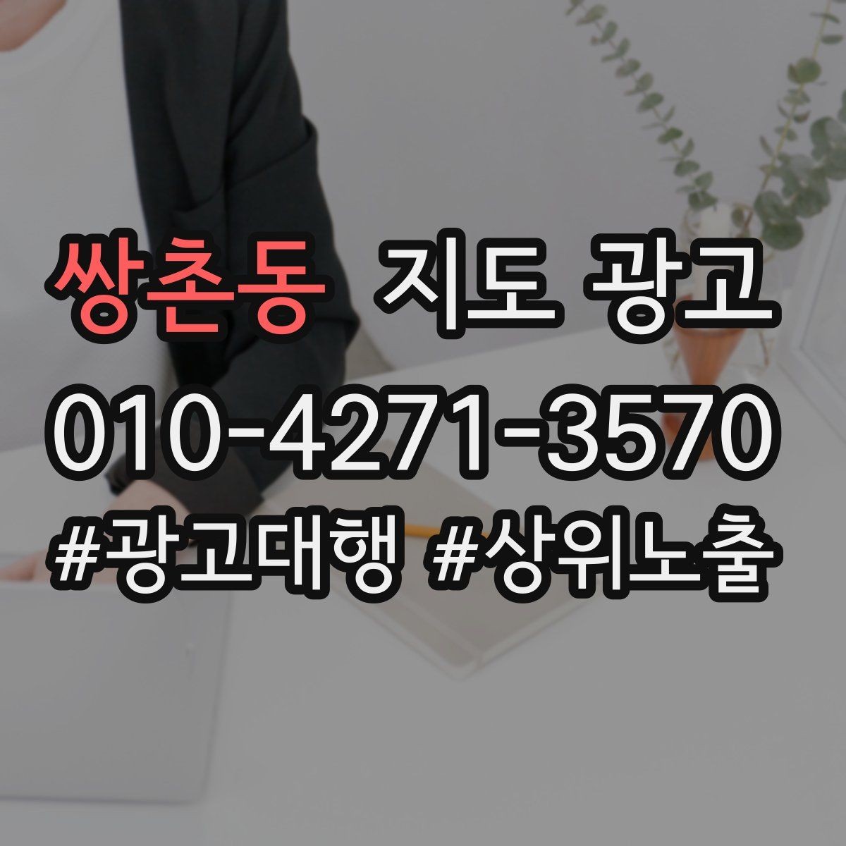 쌍촌동 지도 광고 주 1회 리뷰 답글 루틴으로 신뢰 유지하기