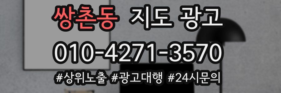 쌍촌동 지도 광고