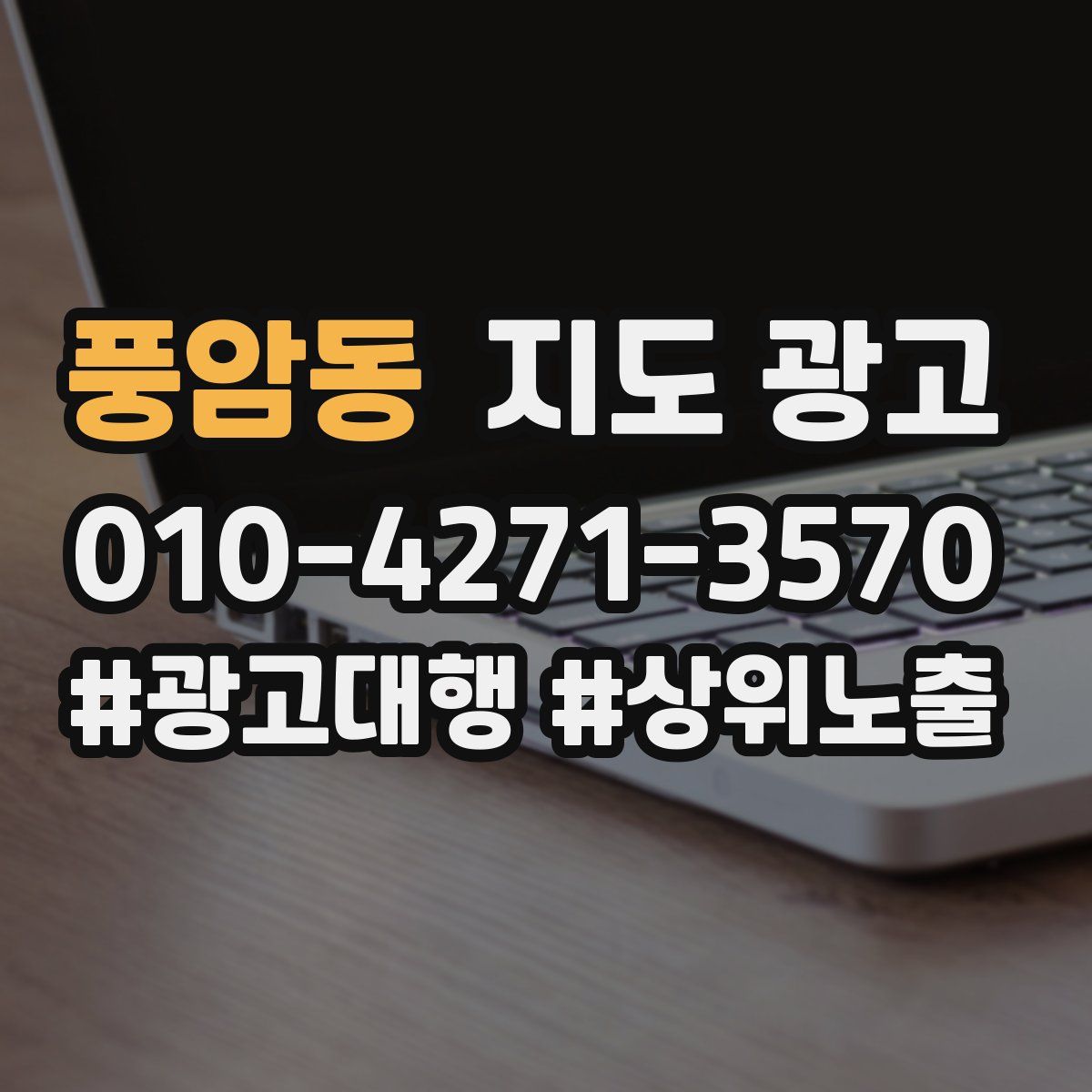 풍암동 지도 광고