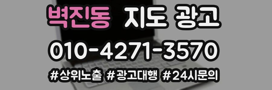 벽진동 지도 광고