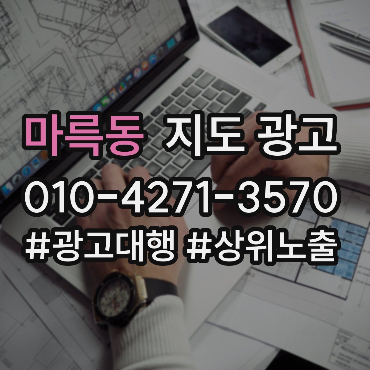 마륵동 지도 광고 음식 사진이 맛있어 보이게 찍는 최소 팁