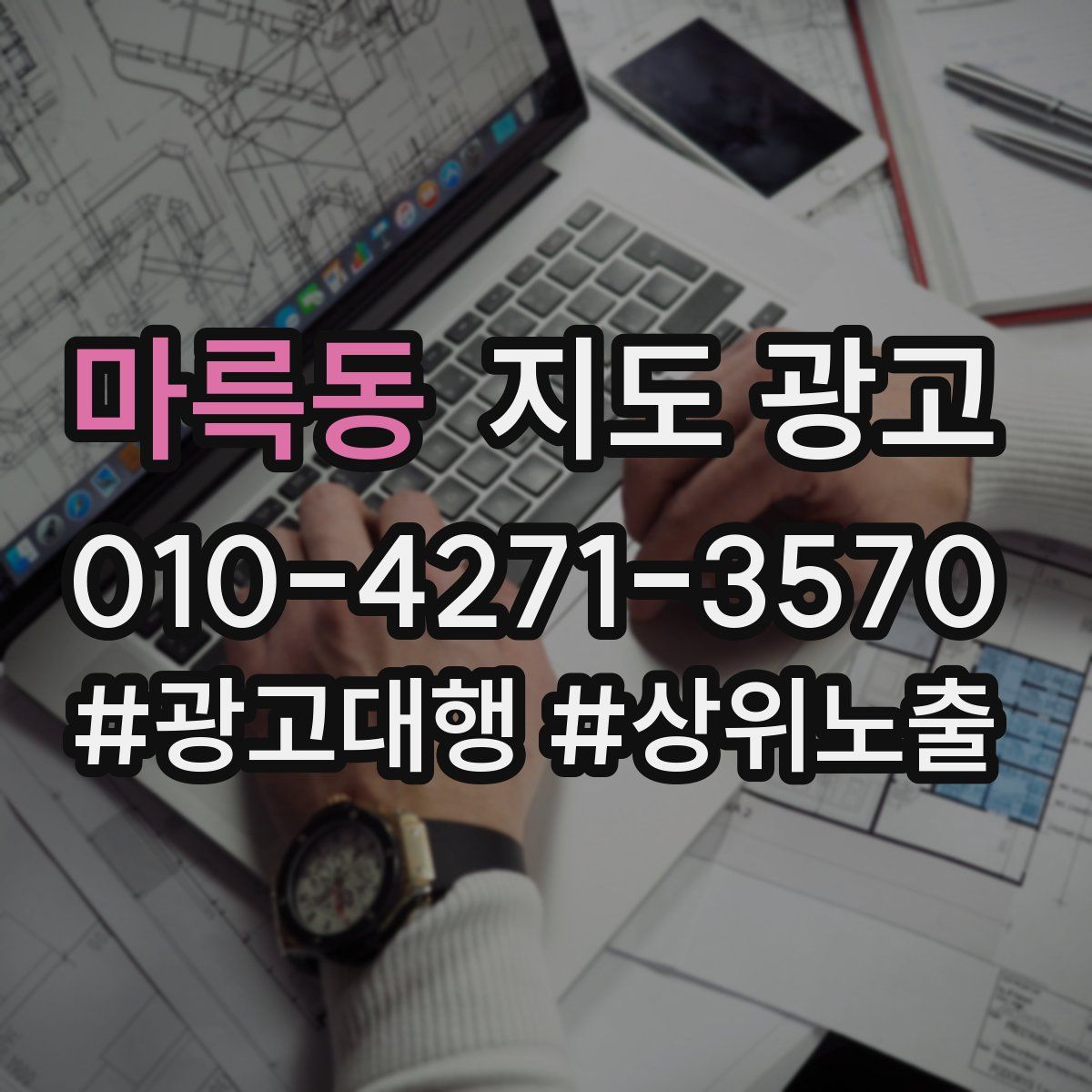 마륵동 지도 광고