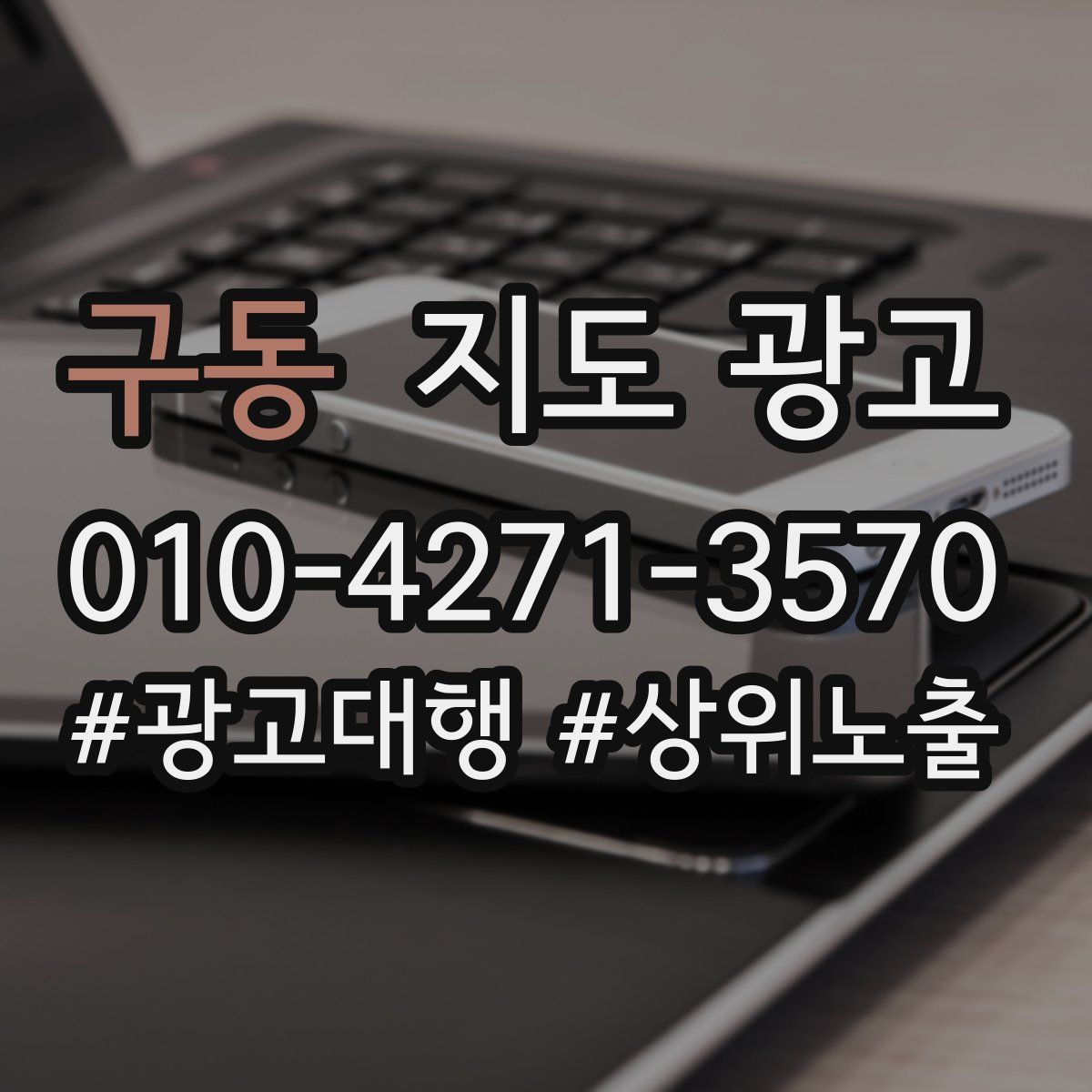 구동 지도 광고