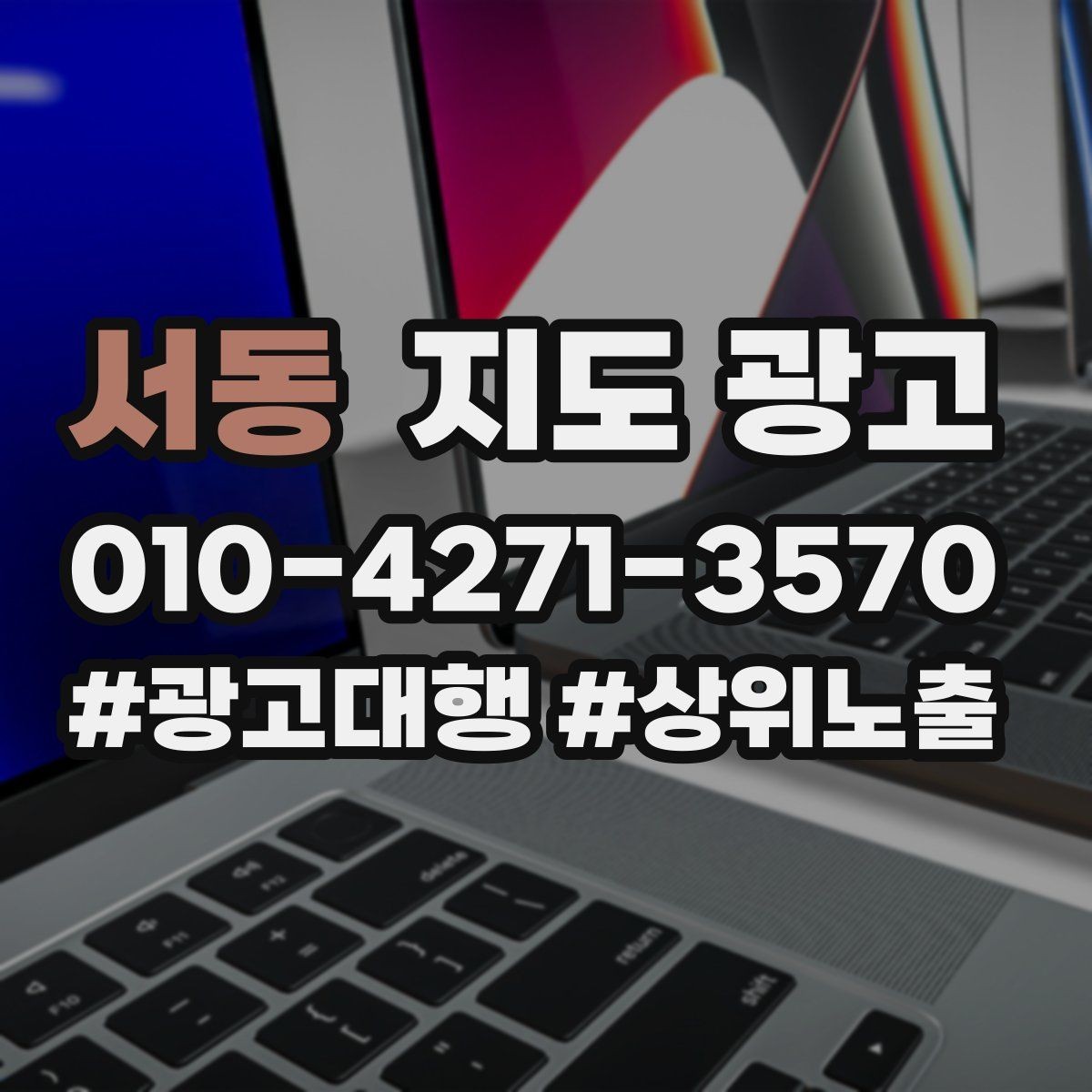 서동 지도 광고 경쟁점이 늘었을 때 포지셔닝을 바꾸는 방법