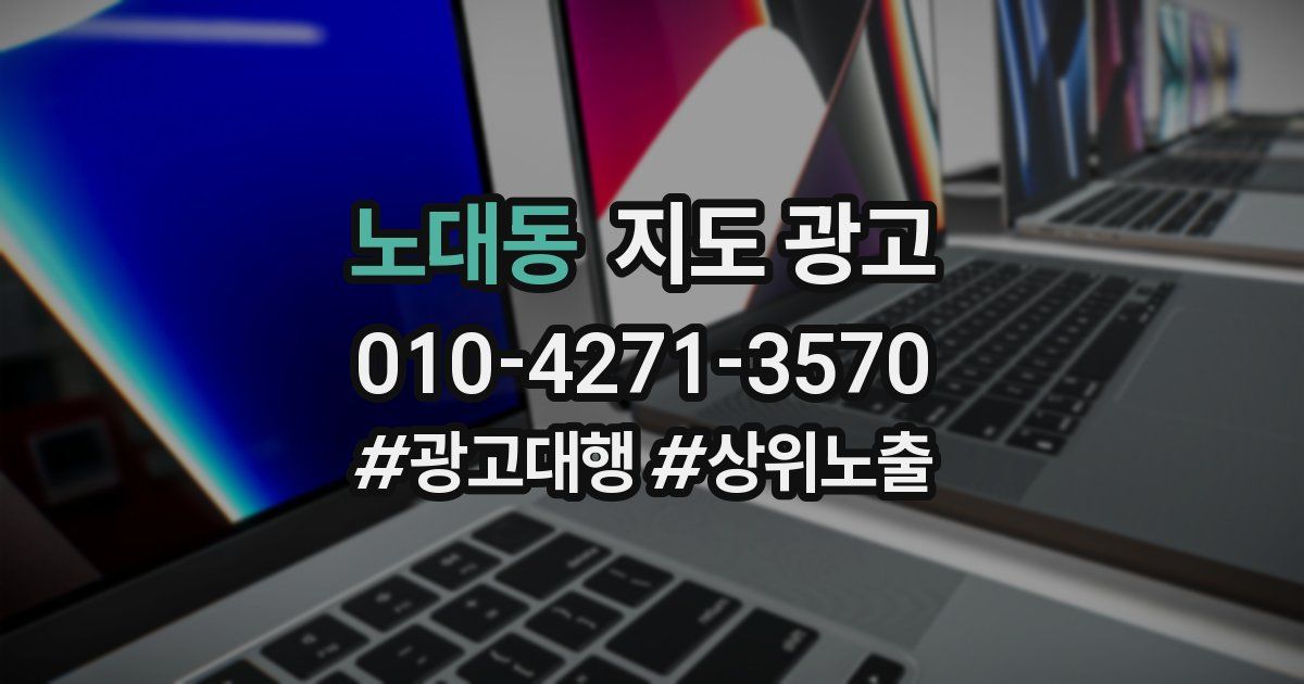 노대동 지도 광고