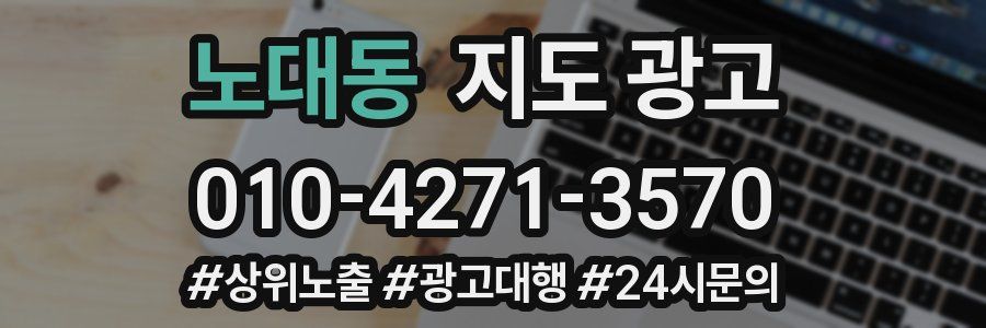 노대동 지도 광고