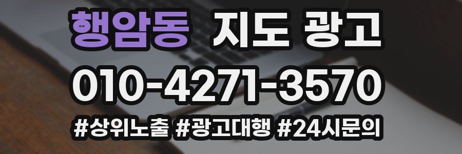 행암동 지도 광고