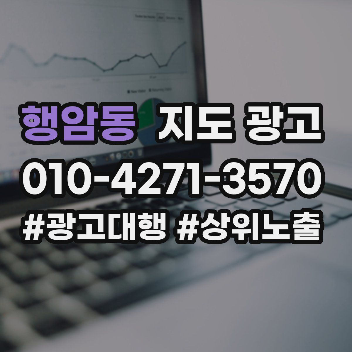 행암동 지도 광고