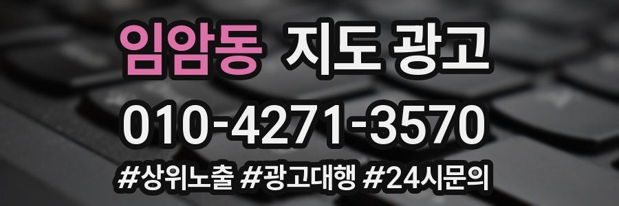 임암동 지도 광고