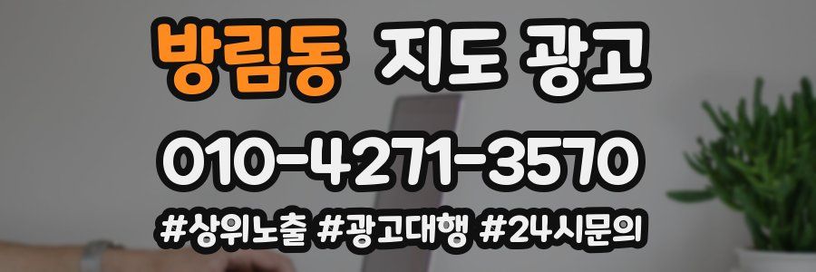 방림동 지도 광고