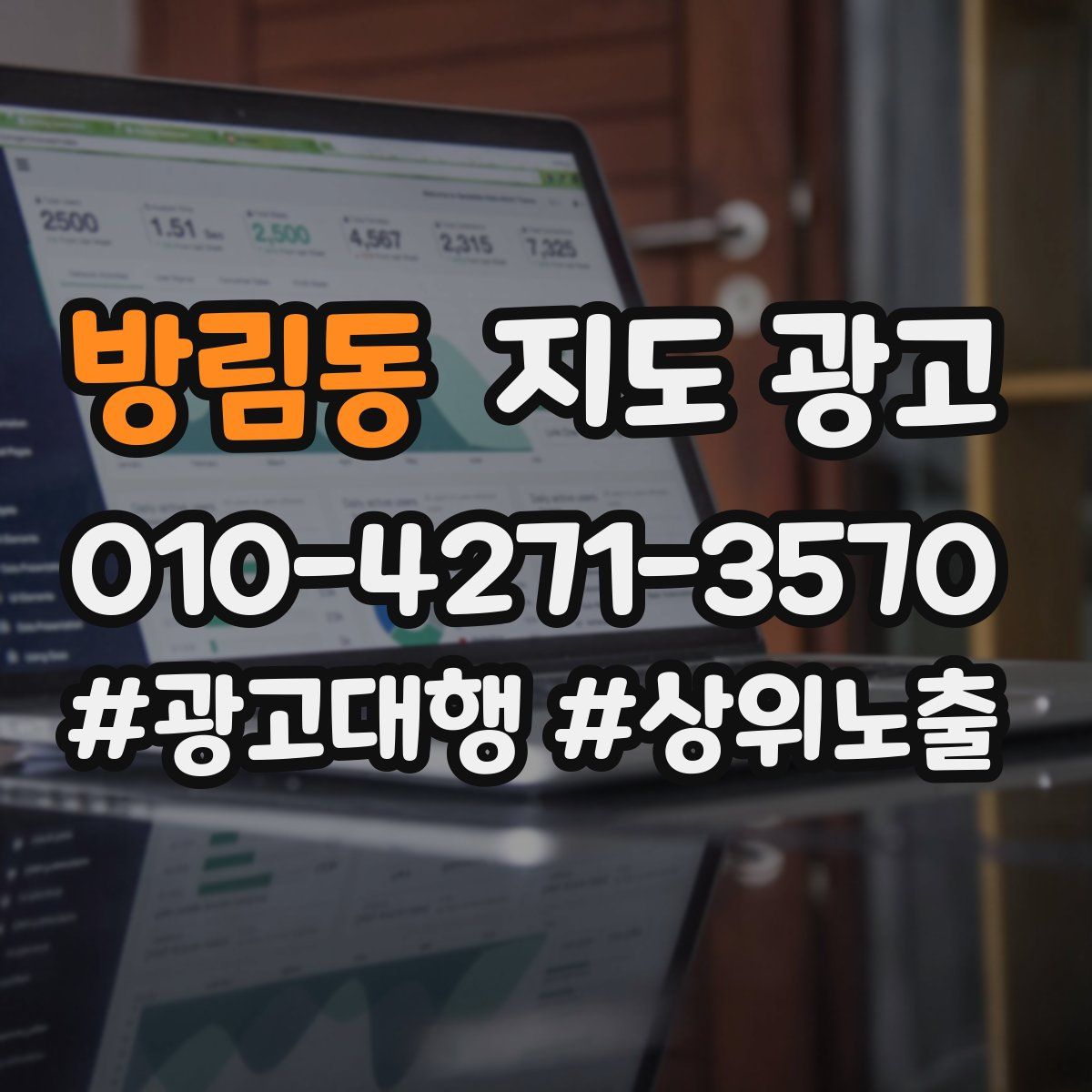 방림동 지도 광고