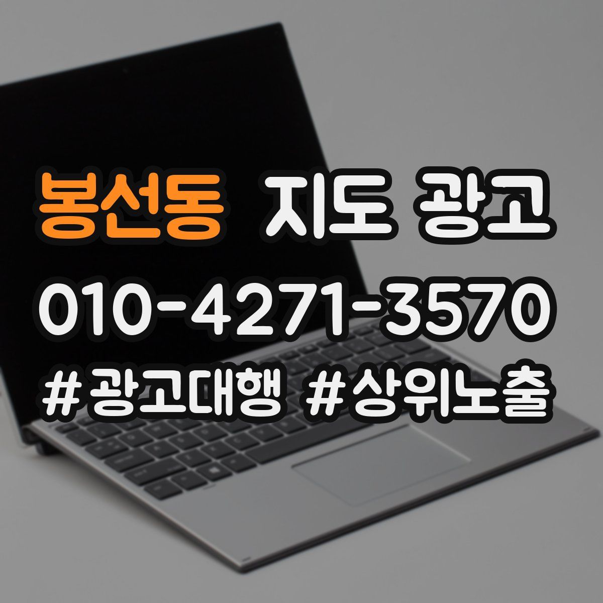 봉선동 지도 광고