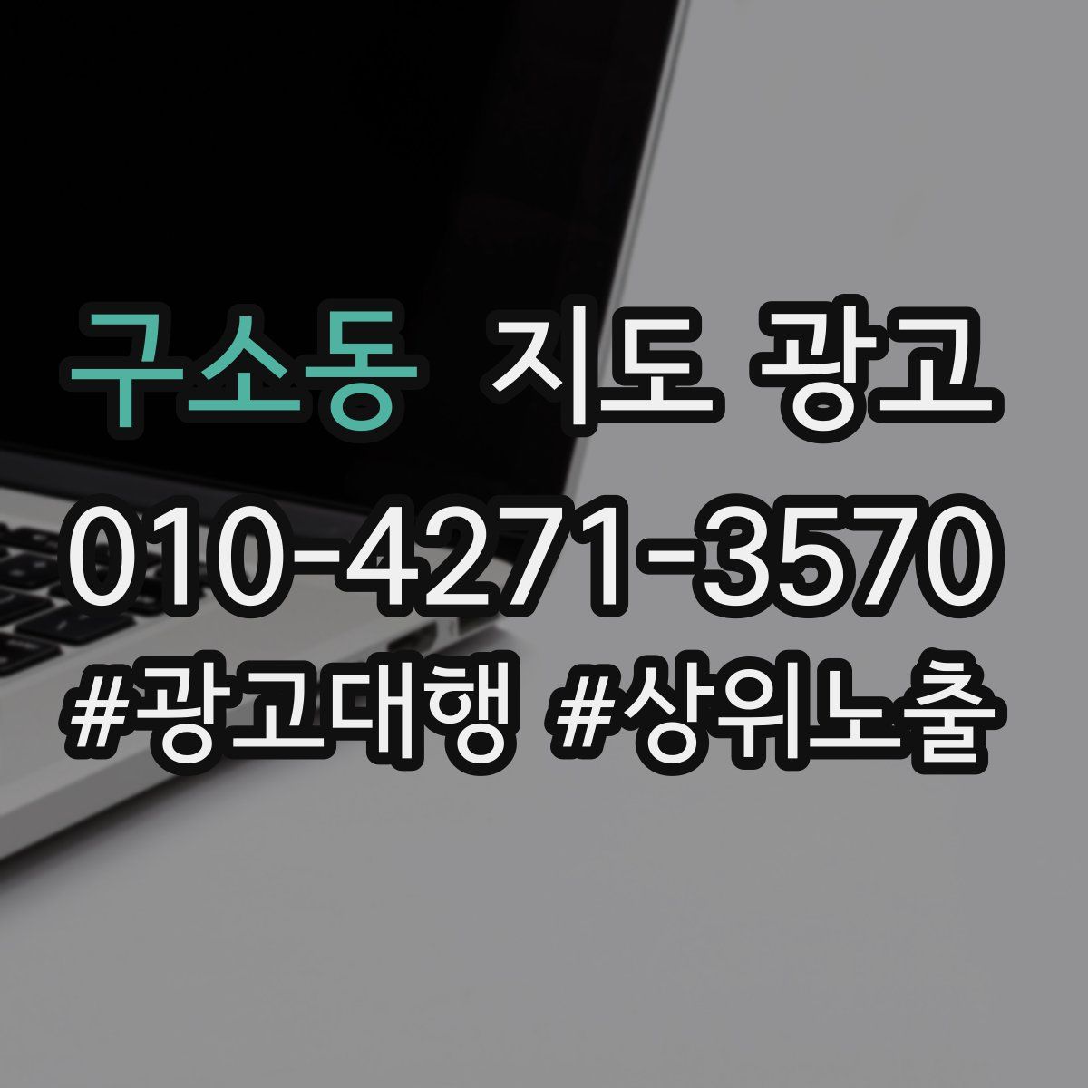 구소동 지도 광고