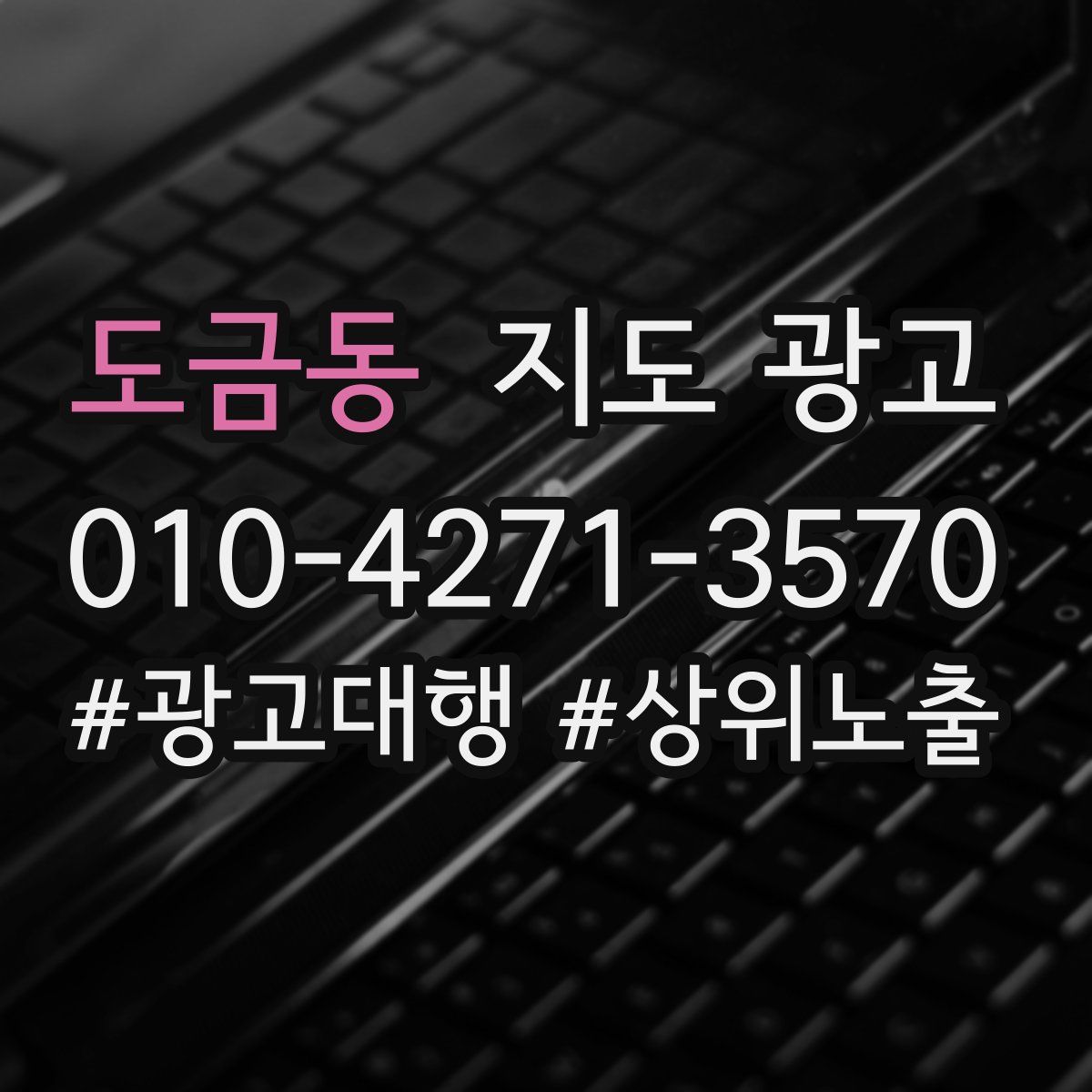 도금동 지도 광고