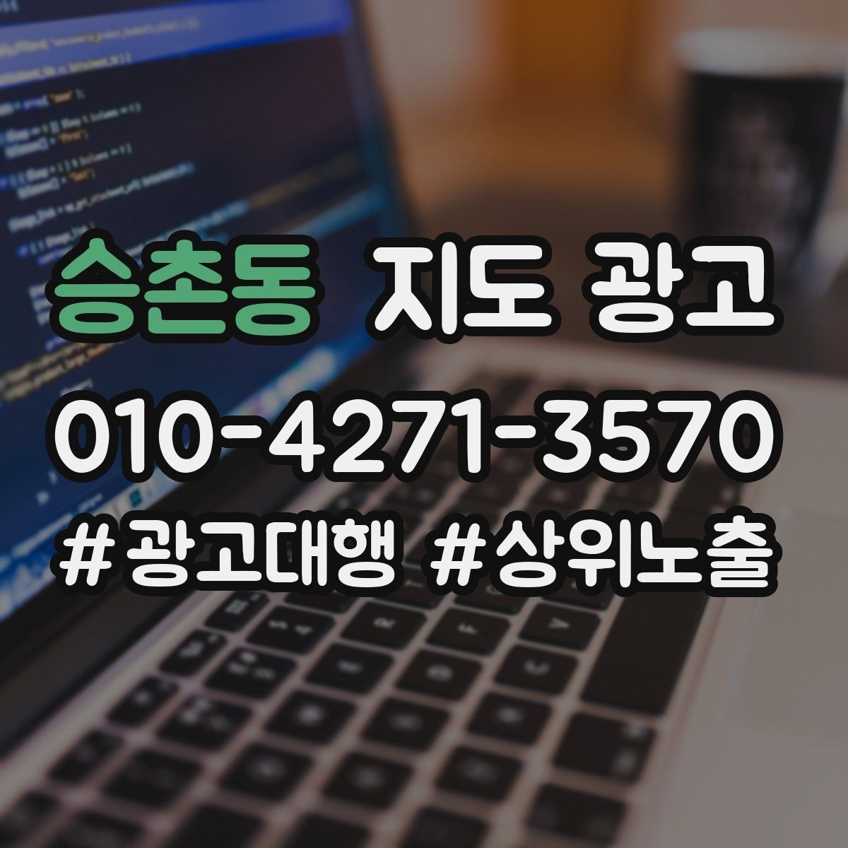 승촌동 지도 광고 리뷰 요청을 자연스럽게 하는 타이밍