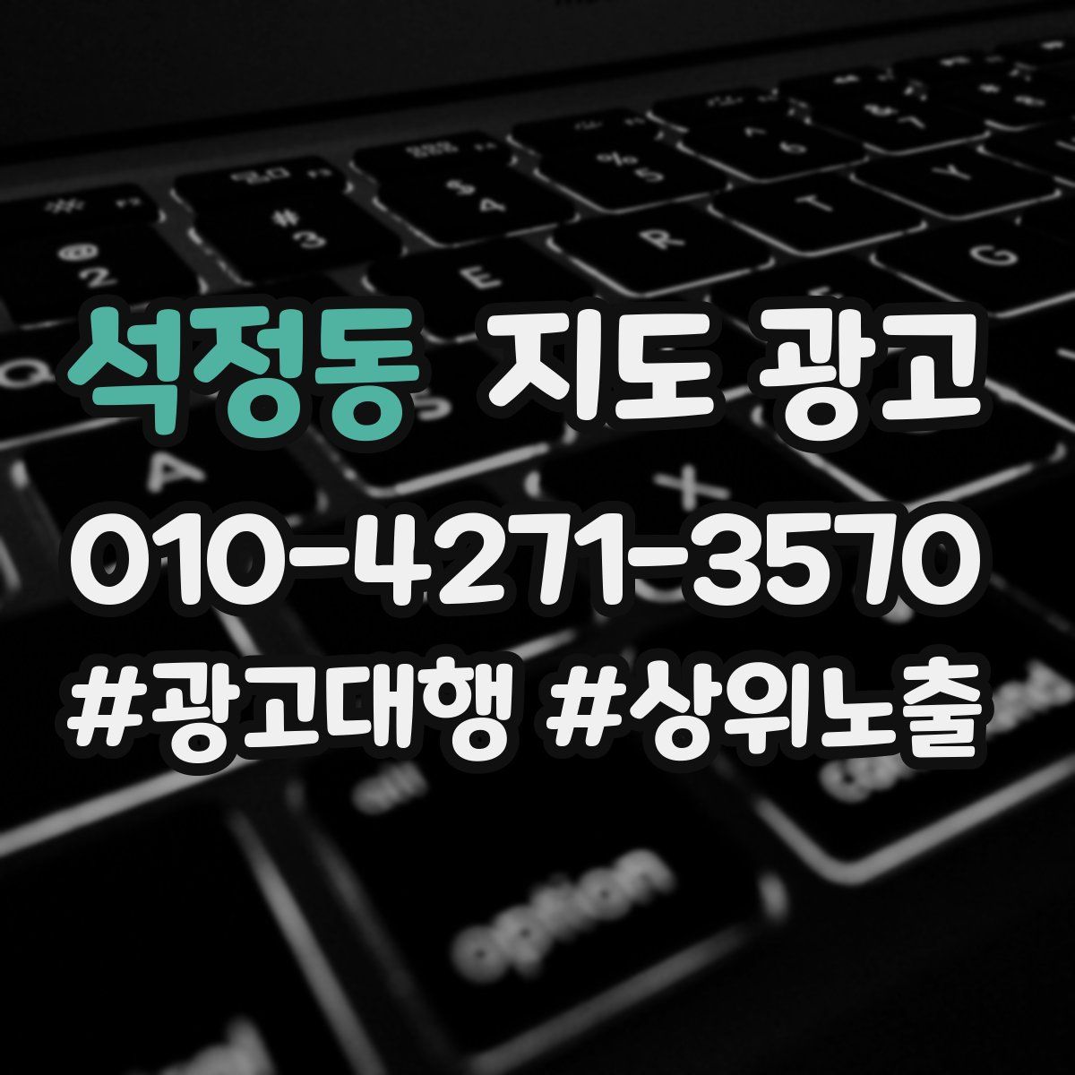 석정동 지도 광고