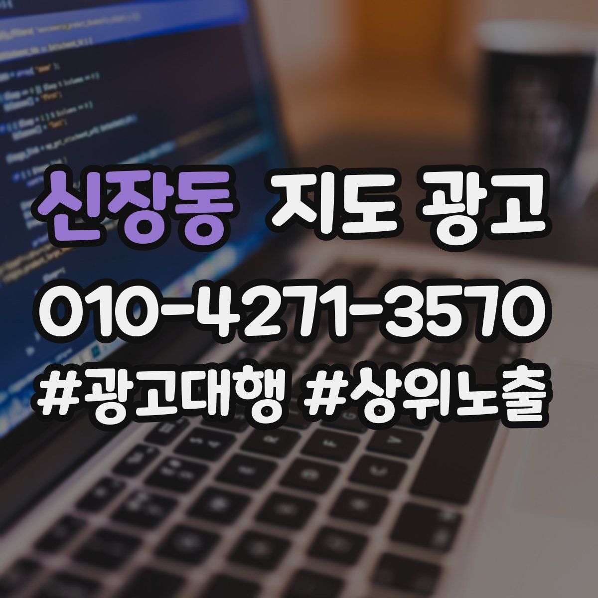 신장동 지도 광고