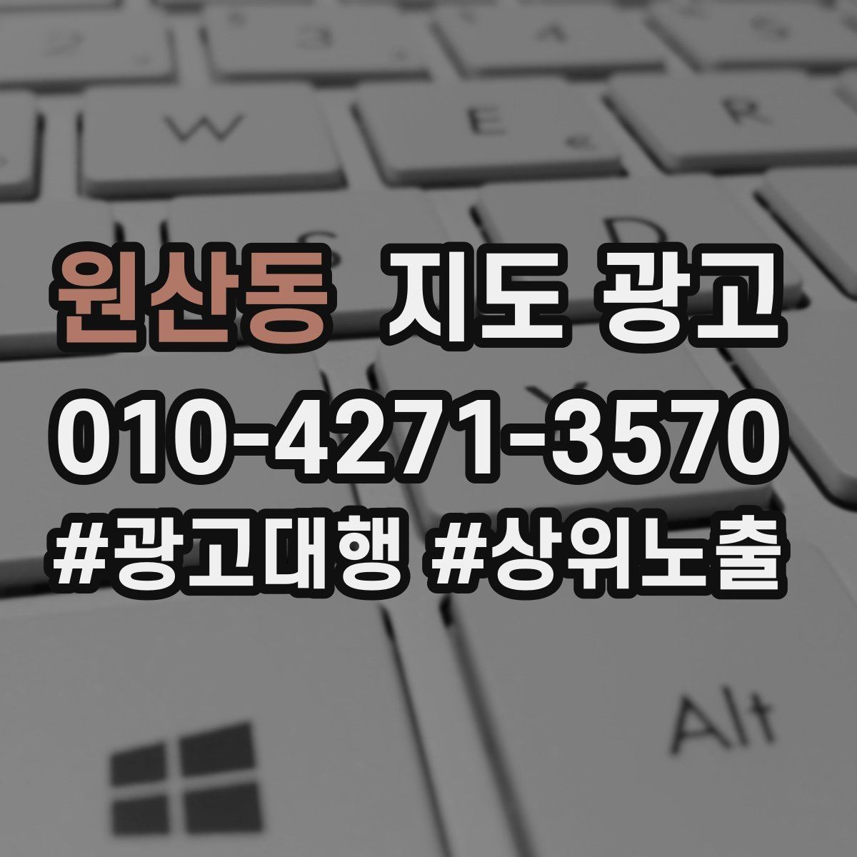 원산동 지도 광고 민원 리뷰를 줄이는 사전 안내문