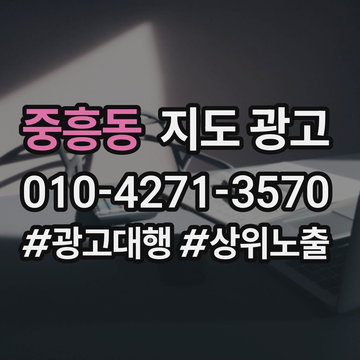 중흥동 지도 광고 노쇼 방지를 위한 리마인드 메시지 타이밍