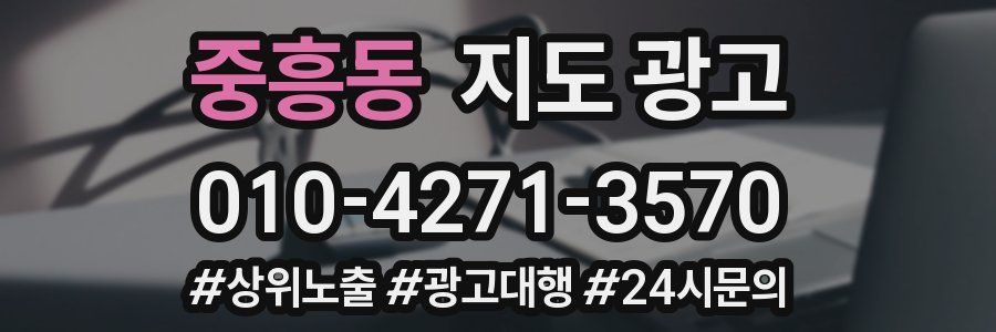 중흥동 지도 광고