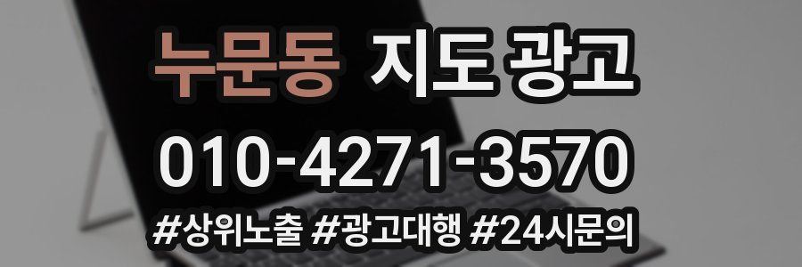누문동 지도 광고