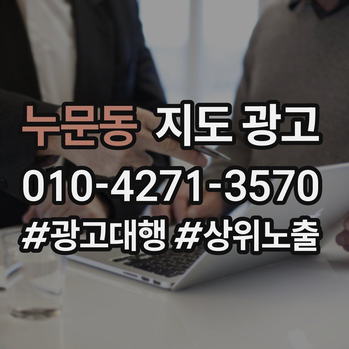 누문동 지도 광고