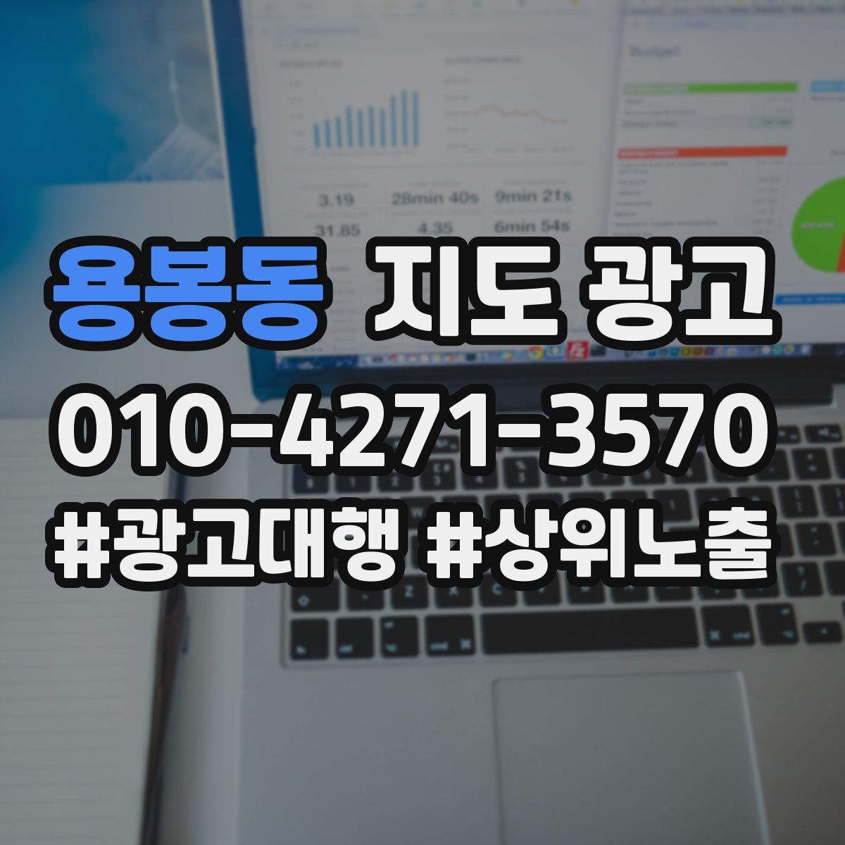 용봉동 지도 광고