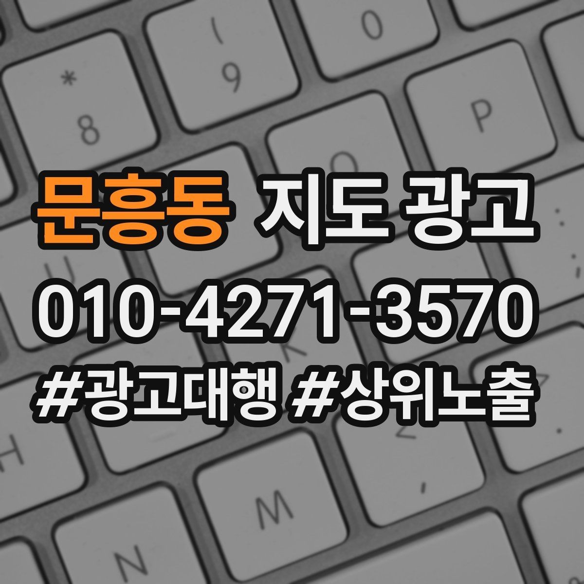 문흥동 지도 광고 월말에 꼭 해야 하는 정리 작업