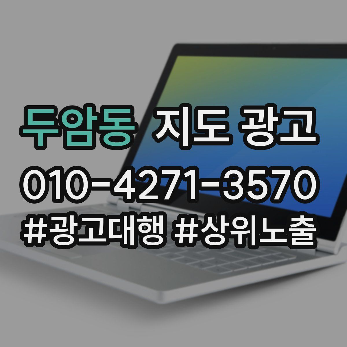 두암동 지도 광고