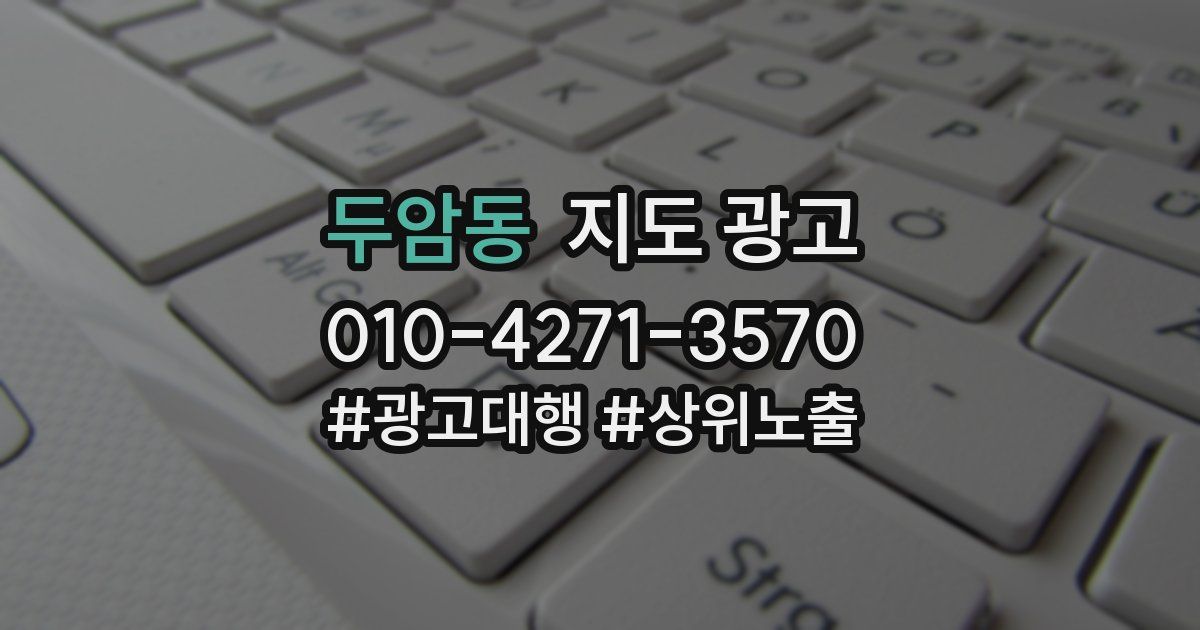 두암동 지도 광고