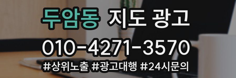 두암동 지도 광고