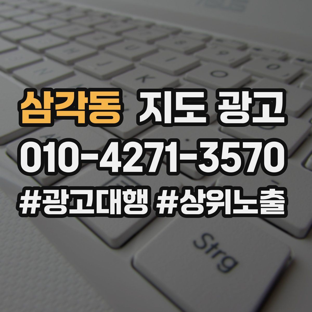삼각동 지도 광고
